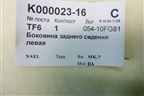 Обшивка стойки задняя нижняя левая для BMW X6 E71 с 2008-2014г