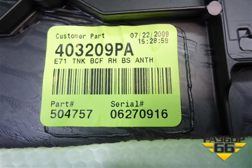 Обшивка багажника правая (51476981038) для BMW X6 E71 с 2008-2014г