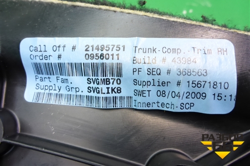 Обшивка багажника правая (51476981038) для BMW X6 E71 с 2008-2014г