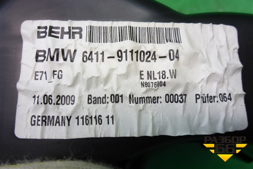 Корпус отопителя задний (64119111024) для BMW X6 E71 с 2008-2014г