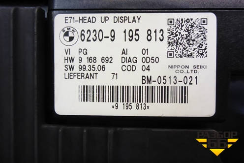 Проектор на лобовое стекло (62309195813) для BMW X6 E71 с 2008-2014г