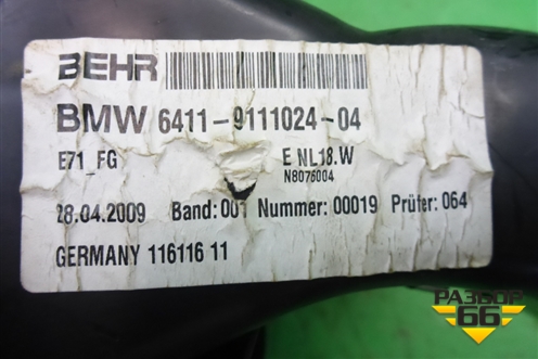 Корпус отопителя задний для BMW X6 E71 с 2008-2014г