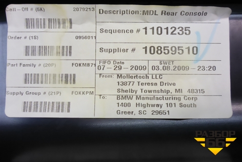 Консоль для BMW X6 E71 с 2008-2014г