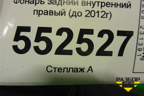 Фонарь задний внутренний правый (до 2012г) (717998814) для BMW X6 E71 с 2008-2014г