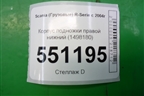 Корпус подножки правой нижний (1498180) для Scania  5 P Series с 2004-2016г