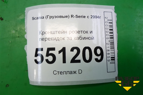 Кронштейн розеток и перекидок за кабиной (1506245) для Scania  5 P Series с 2004-2016г