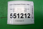 Накладка переднего крыла правого  верхняя (1364666) для Scania  5 P Series с 2004-2016г