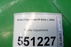 Труба глушителя для Scania  5 P Series с 2004-2016г