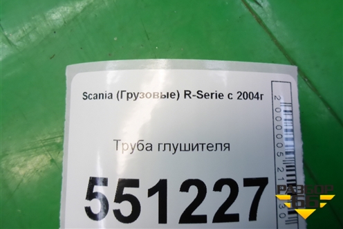 Труба глушителя для Scania  5 P Series с 2004-2016г