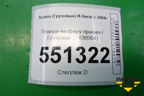 Планка на фару правая  (1438564) для Scania  5 P Series с 2004-2016г