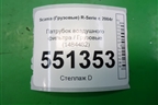 Патрубок воздушного фильтра  (1484482) для Scania  5 P Series с 2004-2016г