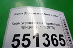 Кран управления тормозами прицепа (1790879) для Scania  5 P Series с 2004-2016г