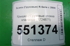 Крышка  отсека клапанов (1724871) для Scania  5 P Series с 2004-2016г