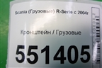 Кронштейн  (крепление пневматических трубок) (1463001) для Scania  5 P Series с 2004-2016г