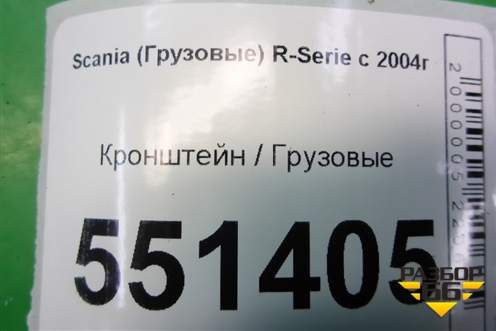 Кронштейн  (крепление пневматических трубок) (1463001) для Scania  5 P Series с 2004-2016г