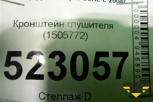 Кронштейн глушителя (1505772) для Scania  5 P Series с 2004-2016г