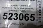 Кронштейн крепления торсиона  (кабины правый) (1728141) для Scania  5 P Series с 2004-2016г