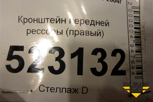 Кронштейн передней рессоры для Scania  5 P Series с 2004-2016г
