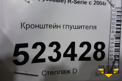 Кронштейн глушителя для Scania  5 P Series с 2004-2016г