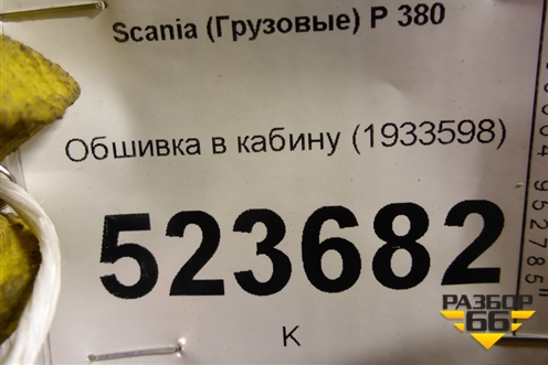 Обшивка в кабину (на заднюю стенку) (1933598) для Scania  5 P Series с 2004-2016г