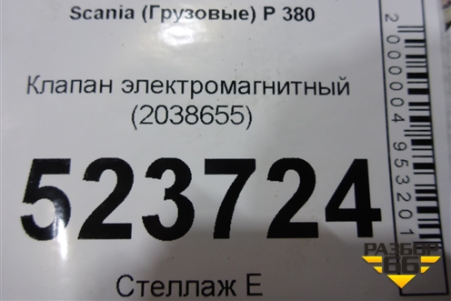 Клапан электромагнитный (2038655) для Scania  5 P Series с 2004-2016г