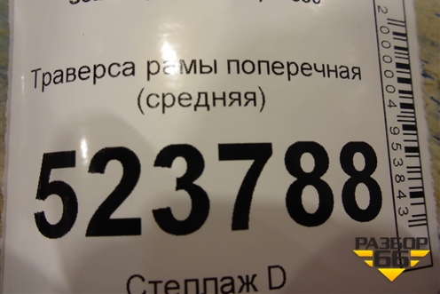 Траверса рамы поперечная (средняя) для Scania  5 P Series с 2004-2016г