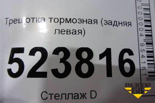 Трещотка тормозная (задняя левая) для Scania  5 P Series с 2004-2016г