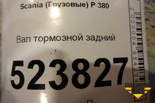 Вал тормозной задний для Scania  5 P Series с 2004-2016г