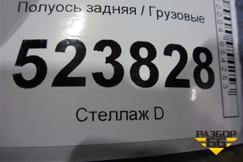 Полуось задняя  (1100мм 1 ряд 31 шлиц) для Scania  5 P Series с 2004-2016г