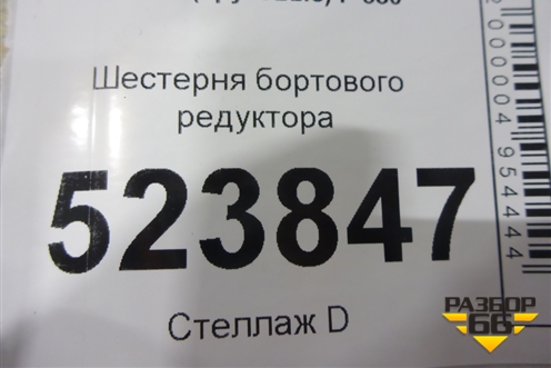 Шестерня бортового редуктора (1414528) для Scania  5 P Series с 2004-2016г