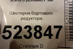 Шестерня бортового редуктора (1414528) для Scania  5 P Series с 2004-2016г