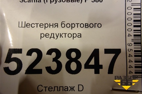 Шестерня бортового редуктора (1414528) для Scania  5 P Series с 2004-2016г