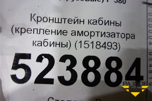 Кронштейн кабины (крепления амортизатора) (1518493) для Scania  5 P Series с 2004-2016г
