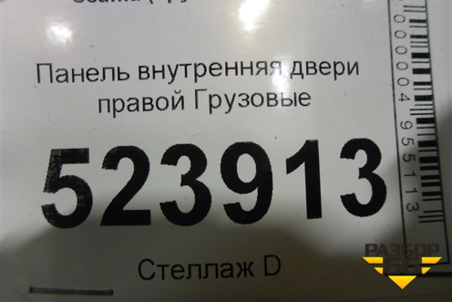 Панель внутренняя двери правой для Scania  5 P Series с 2004-2016г