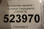 Кронштейн зеркала  (переднего) (1484078) для Scania  5 P Series с 2004-2016г