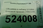Обшивка в кабину (стойки боковой правой) (1892239) для Scania  5 P Series с 2004-2016г