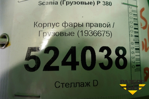 Корпус фары правой (1936675) для Scania  5 P Series с 2004-2016г