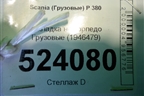 Накладка на торпедо  (1946479) для Scania  5 P Series с 2004-2016г