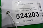 Ручка внутренняя двери левой  (1907849) для Scania  5 P Series с 2004-2016г