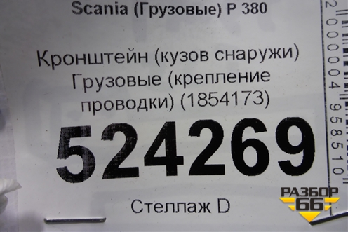 Кронштейн проводки  (металлический) (1854173) для Scania  5 P Series с 2004-2016г