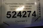 Кронштейн проводки  (металлический) (1438085) для Scania  5 P Series с 2004-2016г