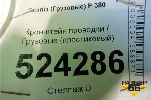 Кронштейн проводки  (пластиковый) (1384475) для Scania  5 P Series с 2004-2016г