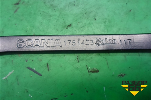 Поводок стеклоочистителя правый (1751403) для Scania  5 P Series с 2004-2016г