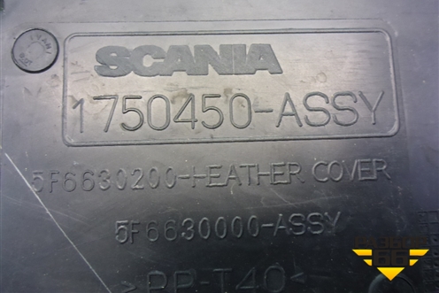 Накладка внутренняя (1750450) для Scania  5 P Series с 2004-2016г