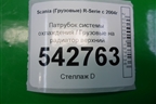 Патрубок системы охлаждения  на радиатор верхний для Scania  5 P Series с 2004-2016г