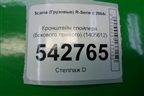 Кронштейн спойлера (бокового правого) (1405612) для Scania  5 P Series с 2004-2016г