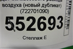 Датчик массового расхода воздуха (новый дубликат) (722701090) для Land Rover Freelander 1 с 1997-2006г