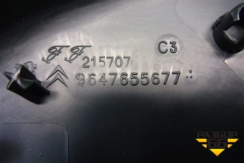 Накладка переднего крыла правого (уголок) (9647655677) для Citroen C3 с 2002-2009г