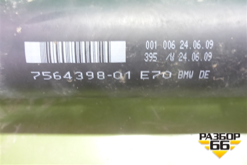 Вал карданный задний для BMW X6 E71 с 2008-2014г