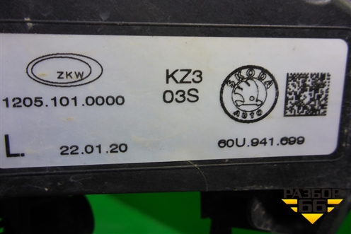 Фара противотуманная левая (60U941699) для Skoda Rapid с 2020г